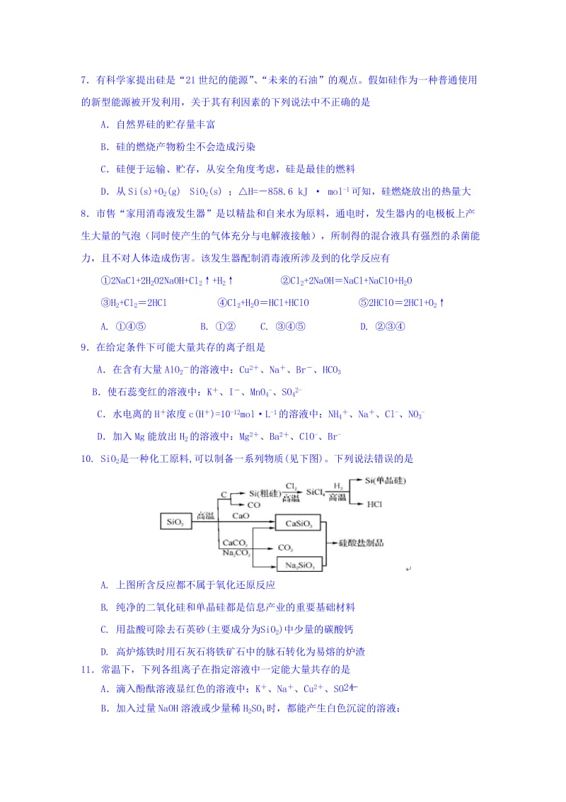 2019-2020年高三第二次单元考试化学试题 含答案.doc_第2页