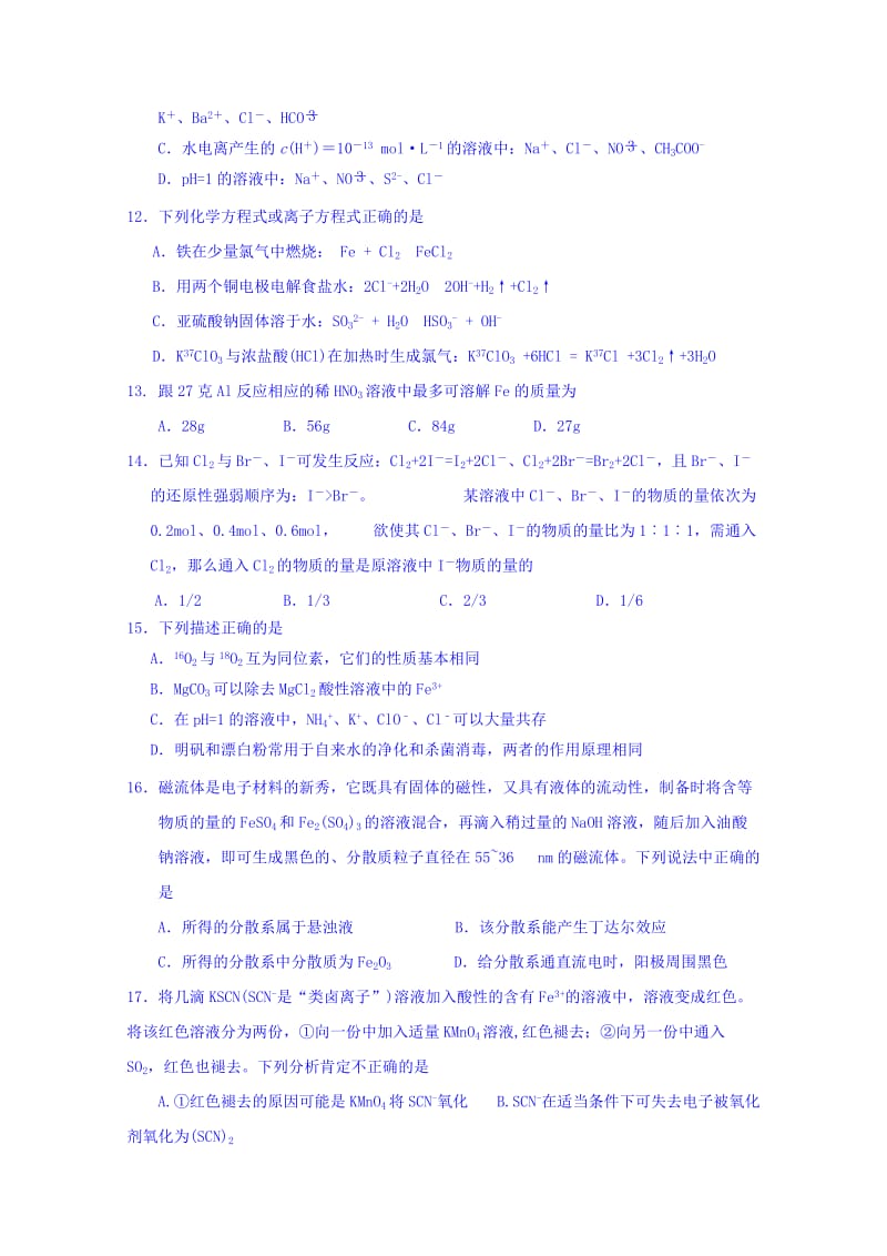 2019-2020年高三第二次单元考试化学试题 含答案.doc_第3页