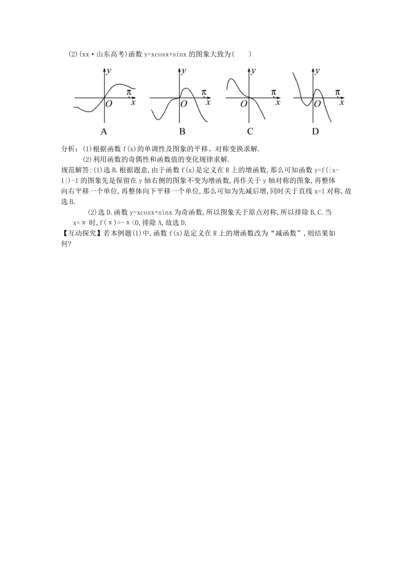 2019-2020年高中数学 1.2函数及其表示习题 新人教A版必修1.doc_第3页