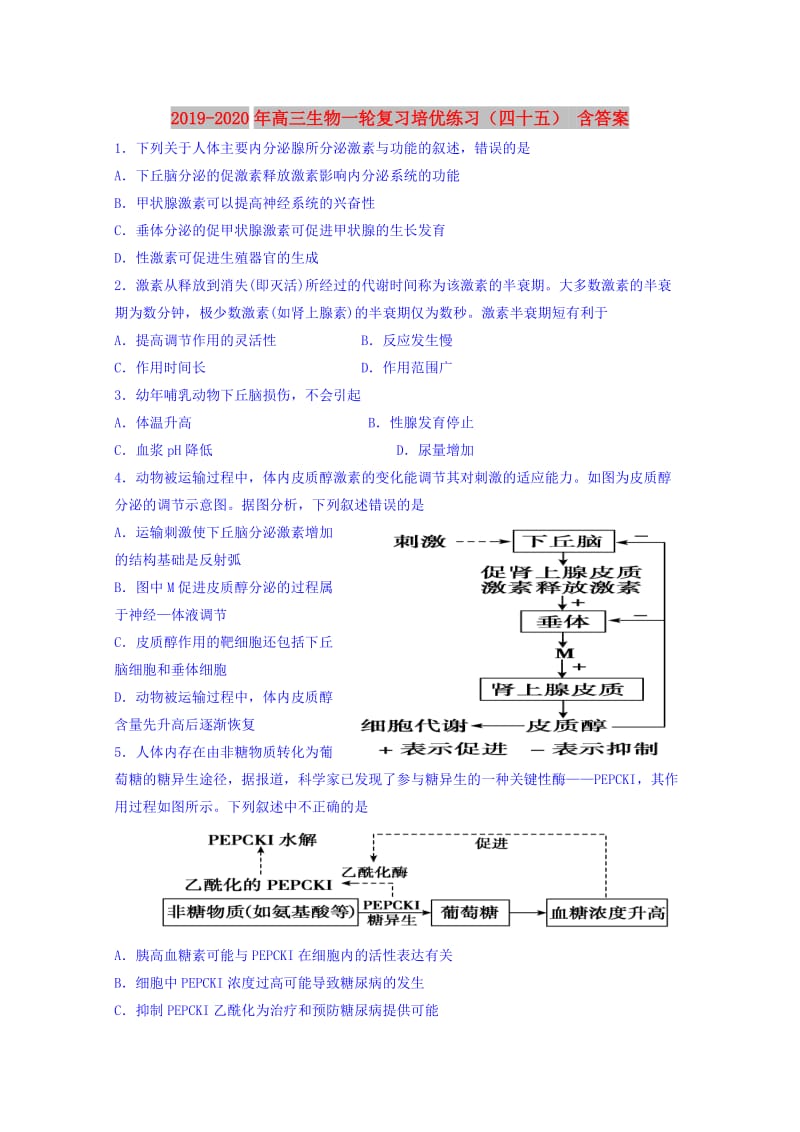 2019-2020年高三生物一轮复习培优练习（四十五） 含答案.doc_第1页