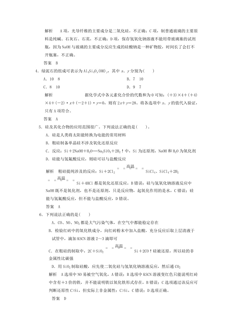 2019-2020年高考化学一轮总复习专题 无机非金属材料的主角 硅检测题 新人教版.doc_第2页