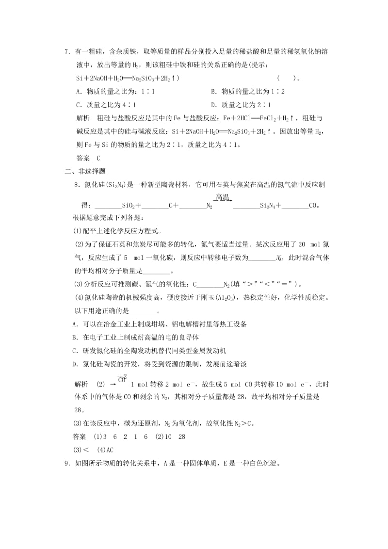 2019-2020年高考化学一轮总复习专题 无机非金属材料的主角 硅检测题 新人教版.doc_第3页