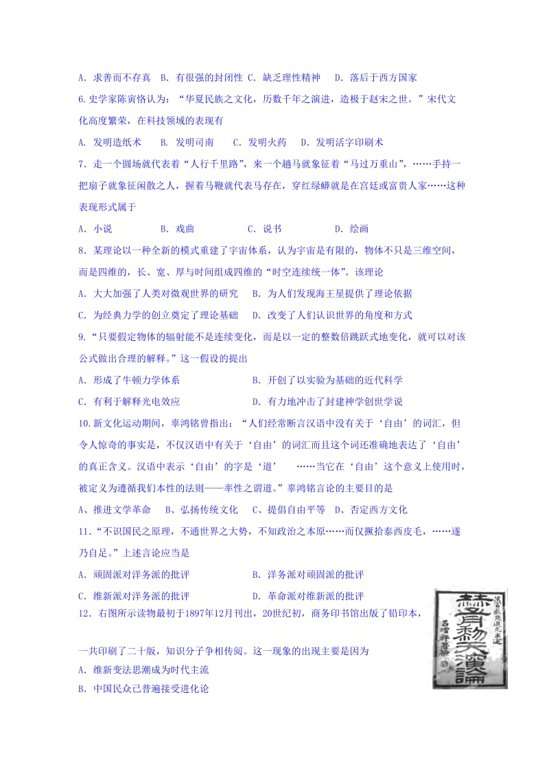 2019-2020年高二上学期第一次阶段性检测历史（选修)试题 含答案.doc_第2页