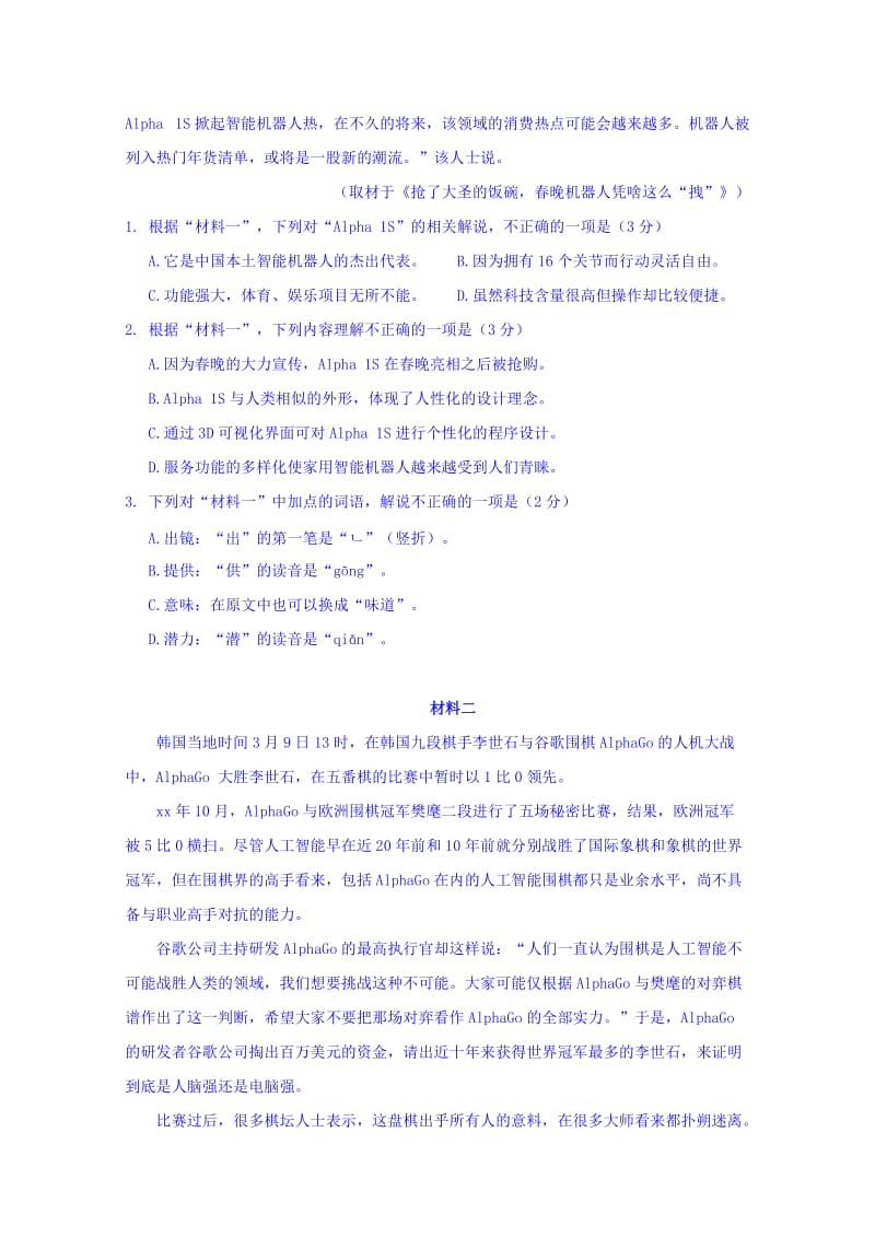 2019-2020年高三第二次（5月）统一练习语文试题含答案.doc_第2页