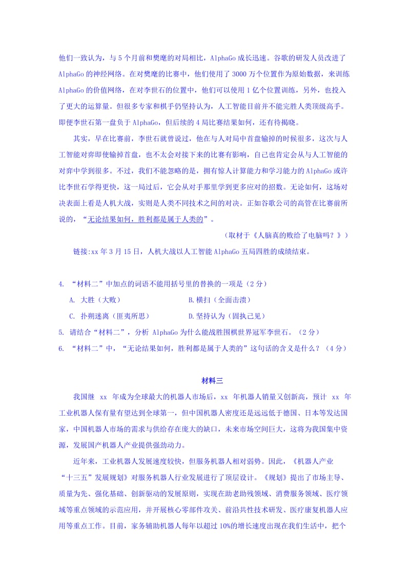 2019-2020年高三第二次（5月）统一练习语文试题含答案.doc_第3页