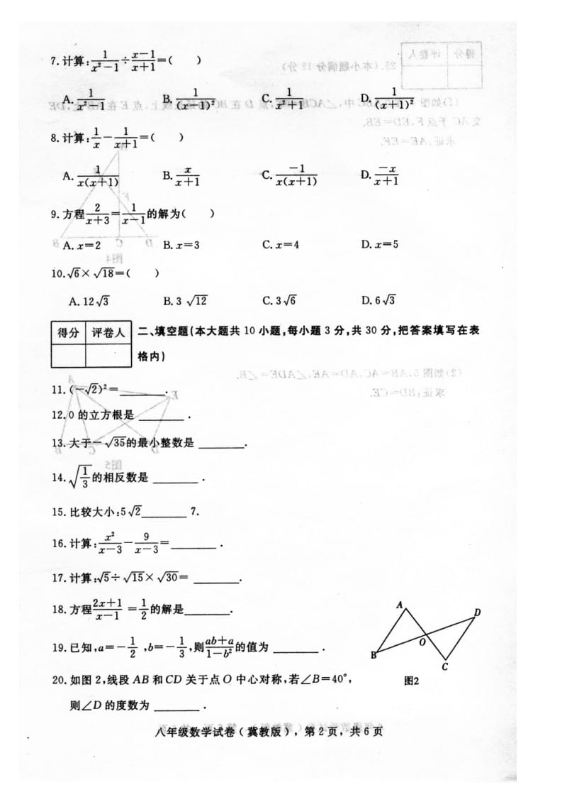 邢台市2013-2014学年八年级上期末考试数学试卷含答案.doc_第2页