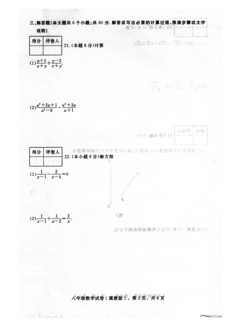 邢台市2013-2014学年八年级上期末考试数学试卷含答案.doc_第3页