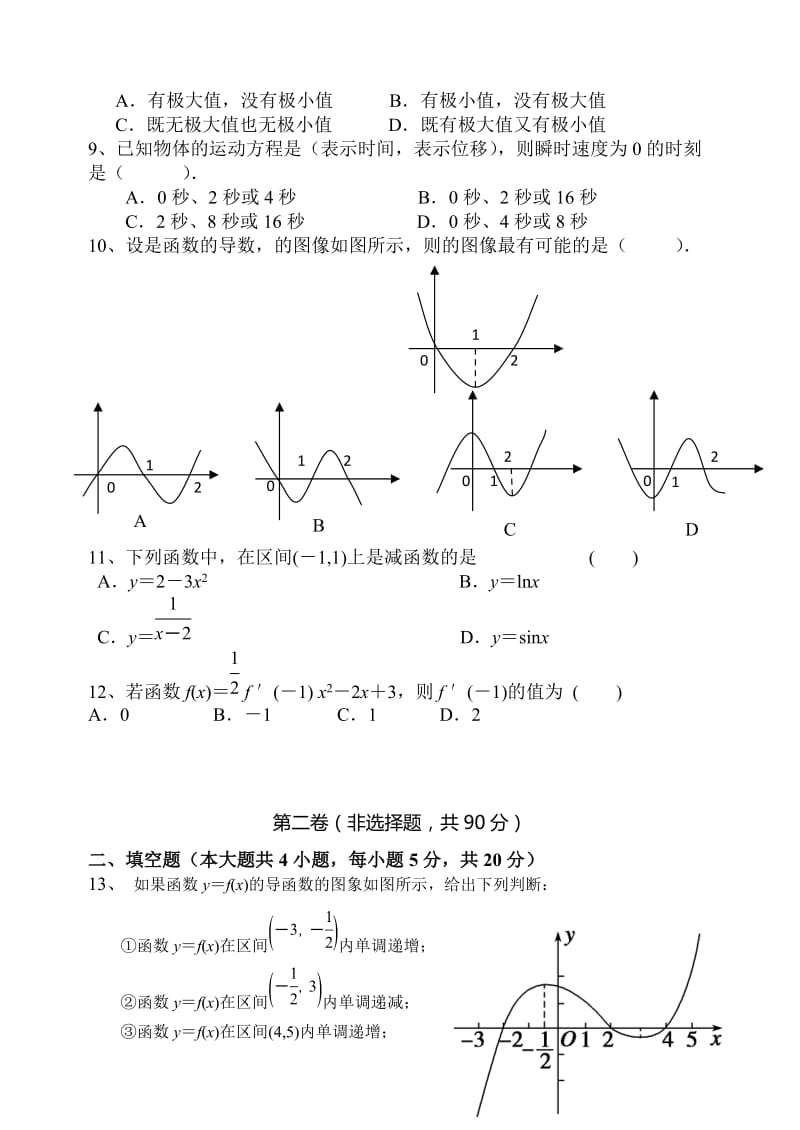 2019-2020年高二下学期第一次调研考试数学（理）试题 含答案.doc_第2页