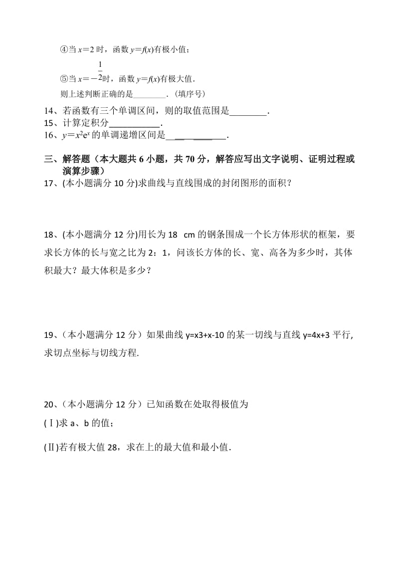 2019-2020年高二下学期第一次调研考试数学（理）试题 含答案.doc_第3页