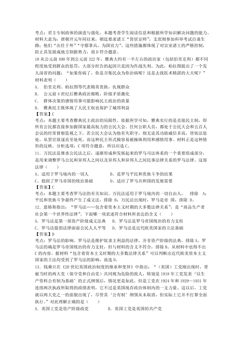 2019-2020年高一历史上学期第二次段考试题（含解析）.doc_第3页