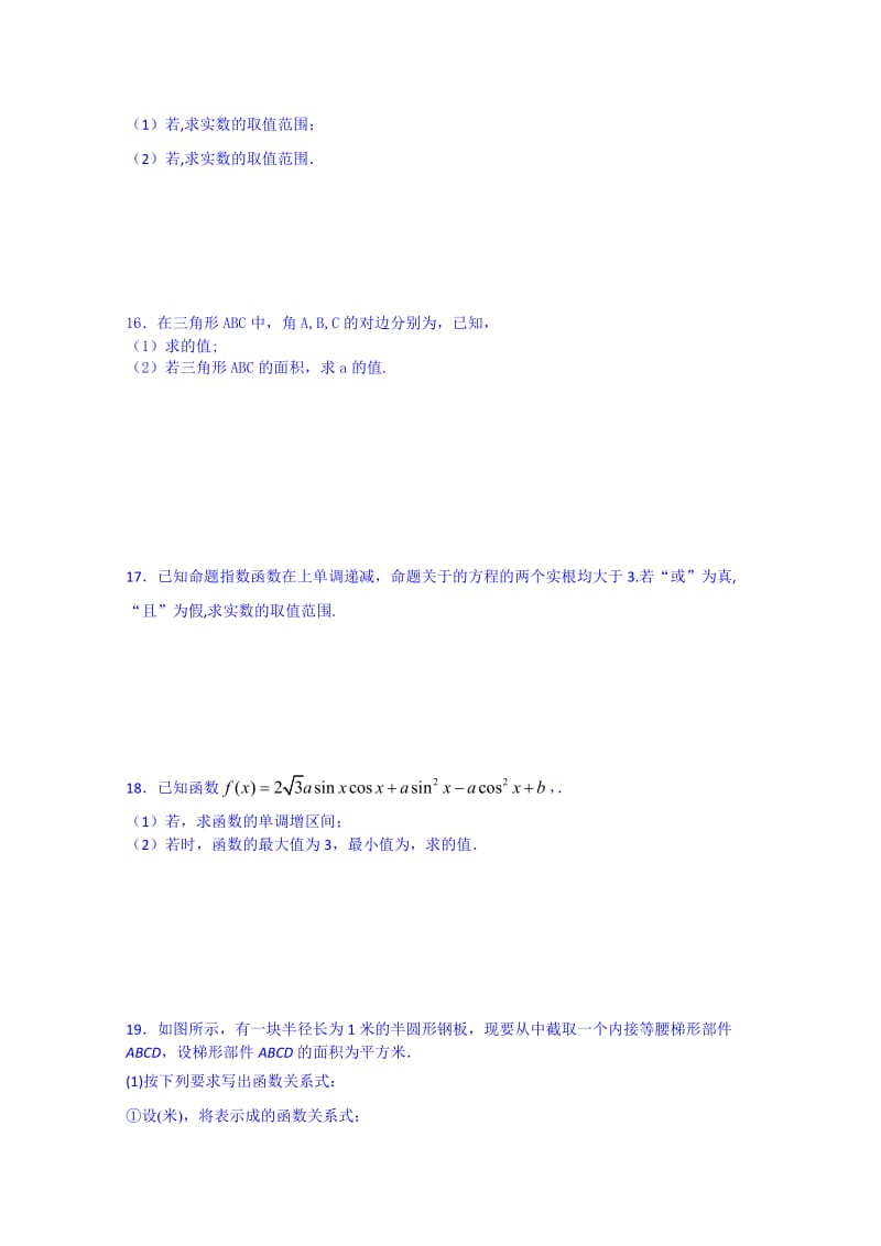 2019-2020年高三12月月考调研数学（理）试题 含答案.doc_第2页