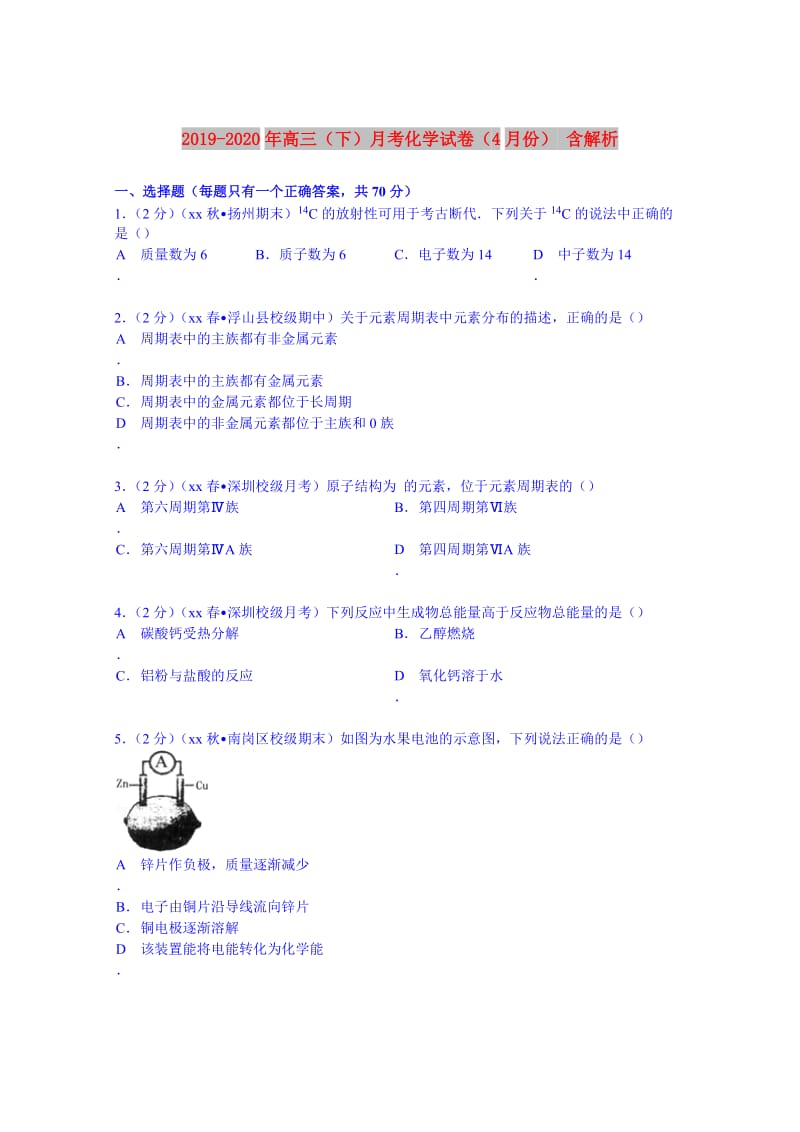 2019-2020年高三（下）月考化学试卷（4月份） 含解析.doc_第1页