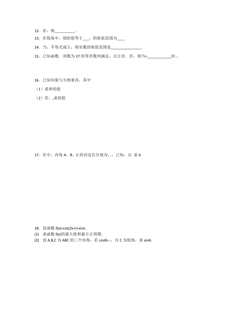 2019-2020年高三上学期第九周周测数学文试题 含答案.doc_第2页