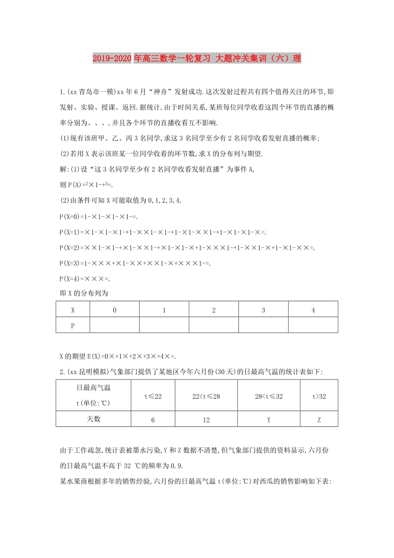 2019-2020年高三数学一轮复习 大题冲关集训（六）理.doc_第1页