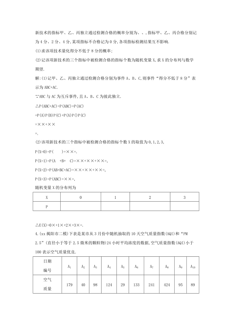 2019-2020年高三数学一轮复习 大题冲关集训（六）理.doc_第3页