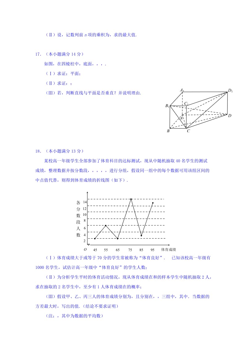 2019-2020年高三下学期第一次模拟考试数学数学（文）试题 Word版含答案.doc_第3页