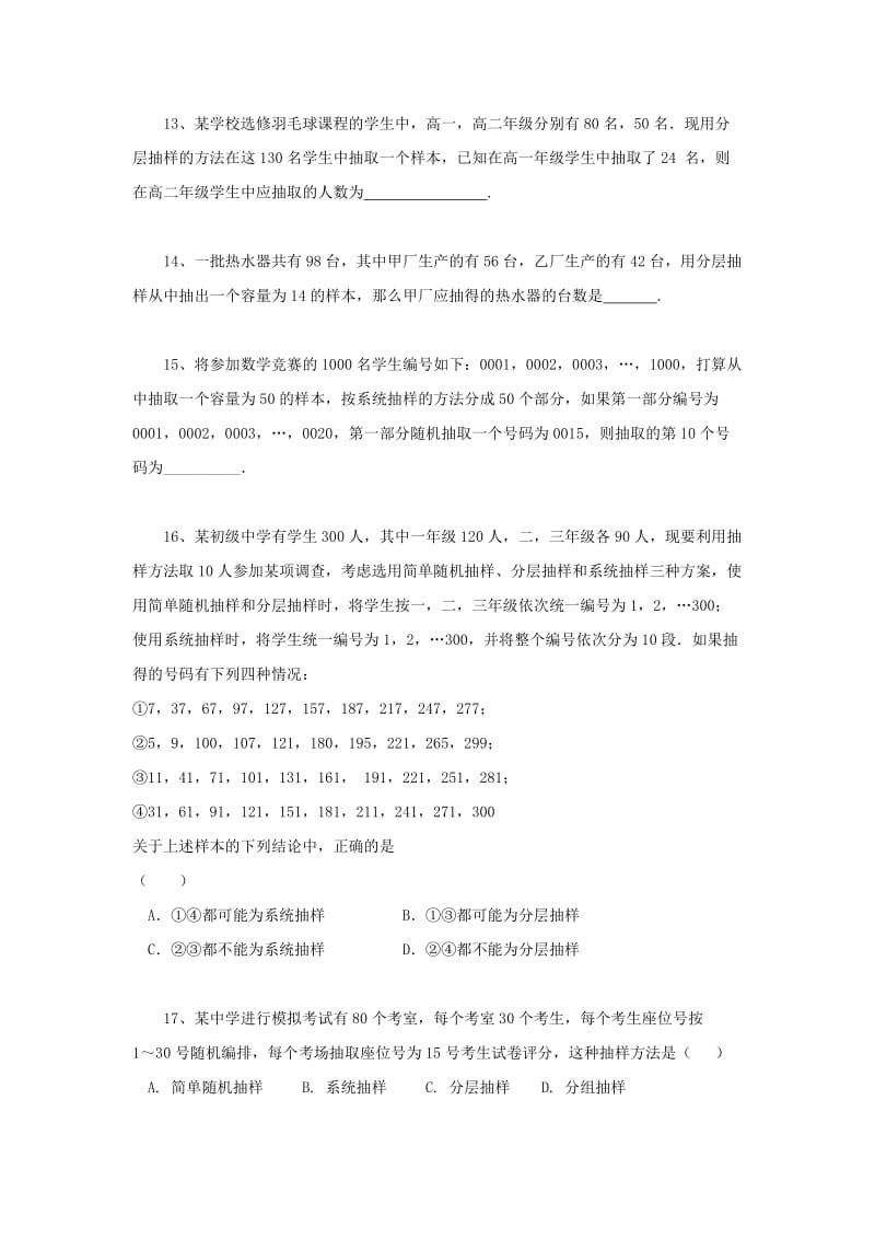 2019-2020年高考数学 随机抽样练习.doc_第3页