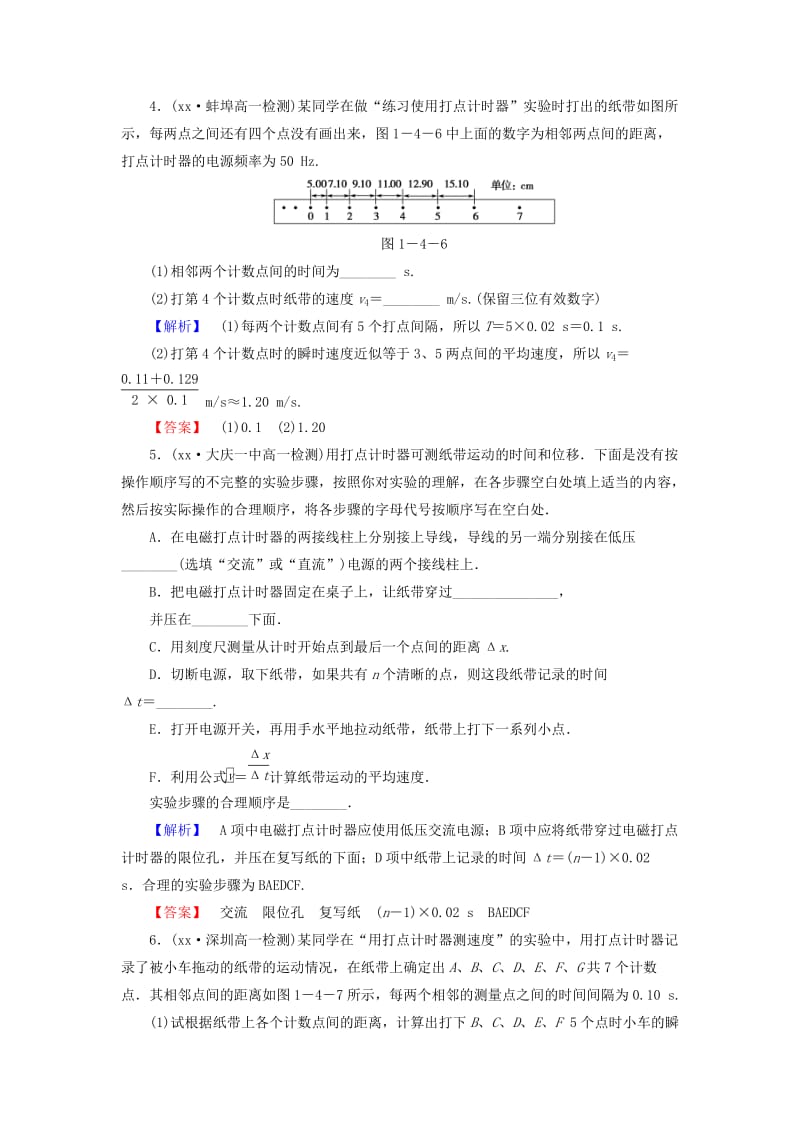 2019-2020年高中物理 第1章 4实验：用打点计时器测速度课时作业 新人教版必修1.doc_第2页