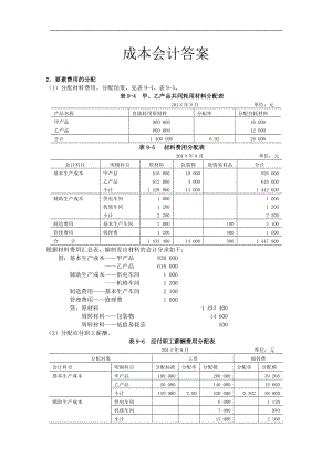 成本會計答案.doc