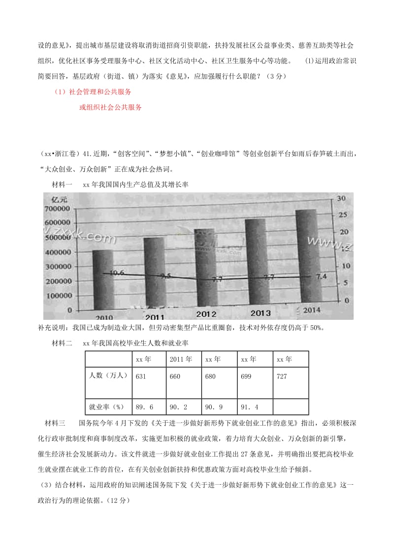 2019-2020年高考政治真题分类汇编 F 为人民服务的政府.doc_第2页