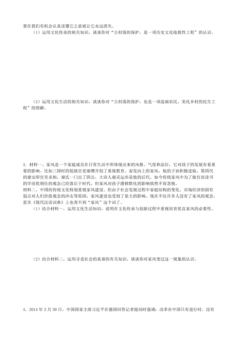 2019-2020年高考政治 微专题十 认识评价类主观题.doc_第2页