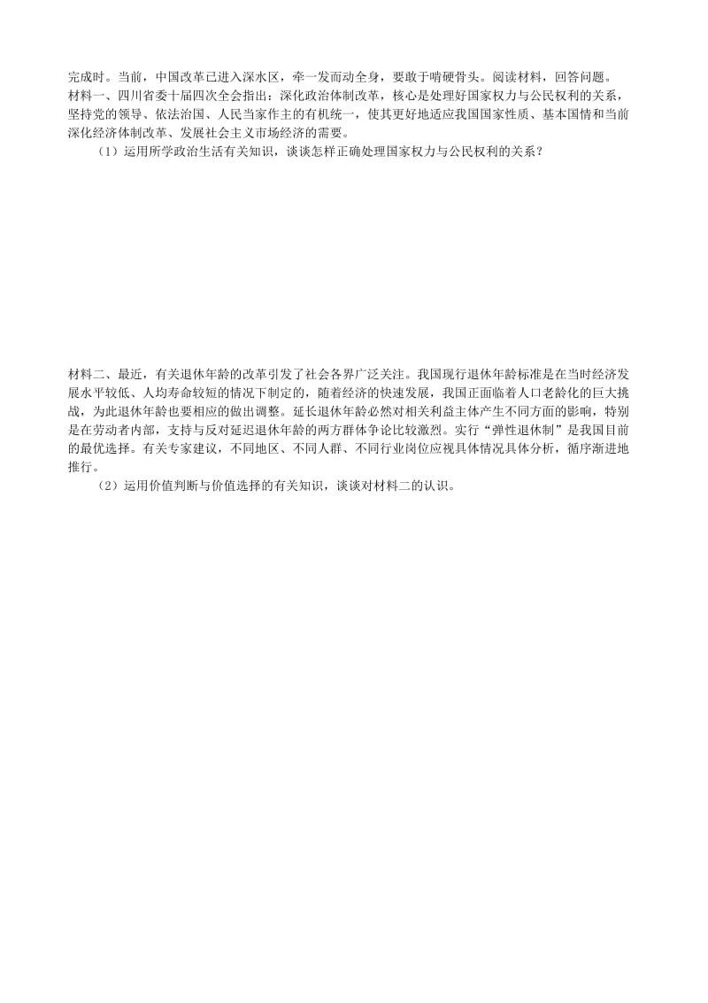 2019-2020年高考政治 微专题十 认识评价类主观题.doc_第3页