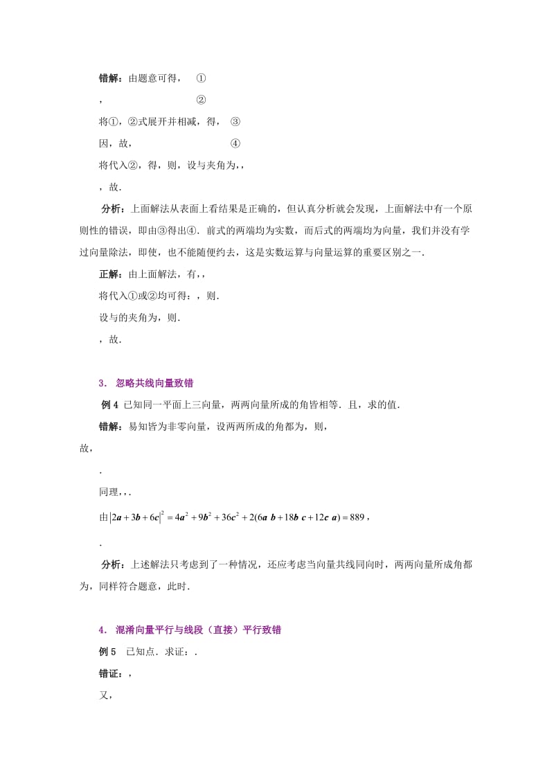 2019-2020年高中数学 2.5易错点分析 用数量积解题同步教学例题讲解 北师大版必修4.doc_第2页