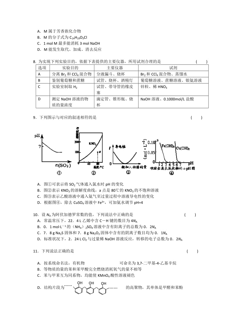 2019-2020年高二下学期第一次月考化学试题 Word版缺答案.doc_第2页