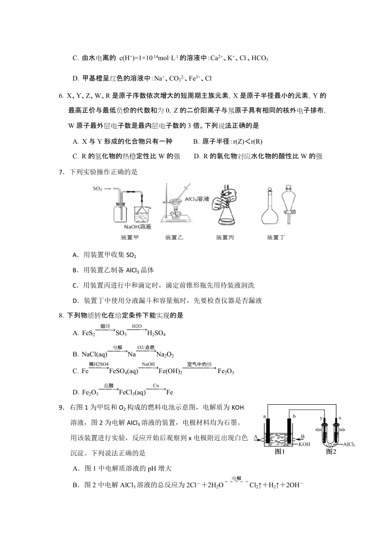 2019-2020年高三12月月考化学试题 含答案_1.doc_第2页