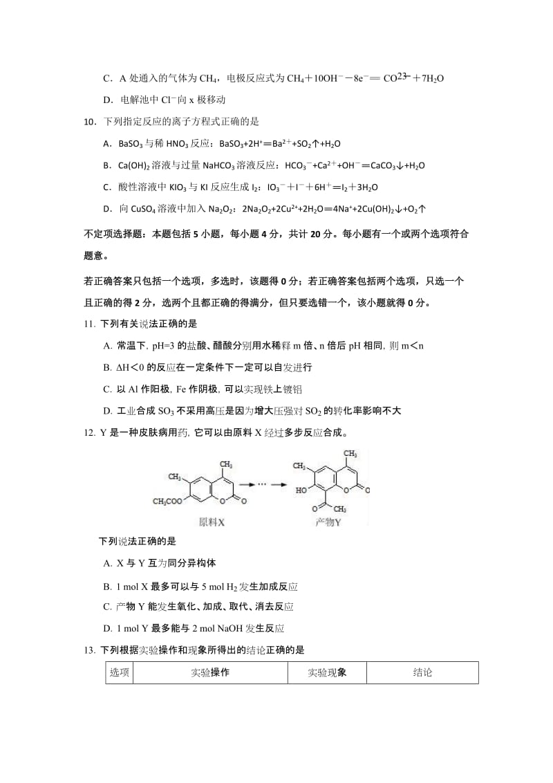 2019-2020年高三12月月考化学试题 含答案_1.doc_第3页