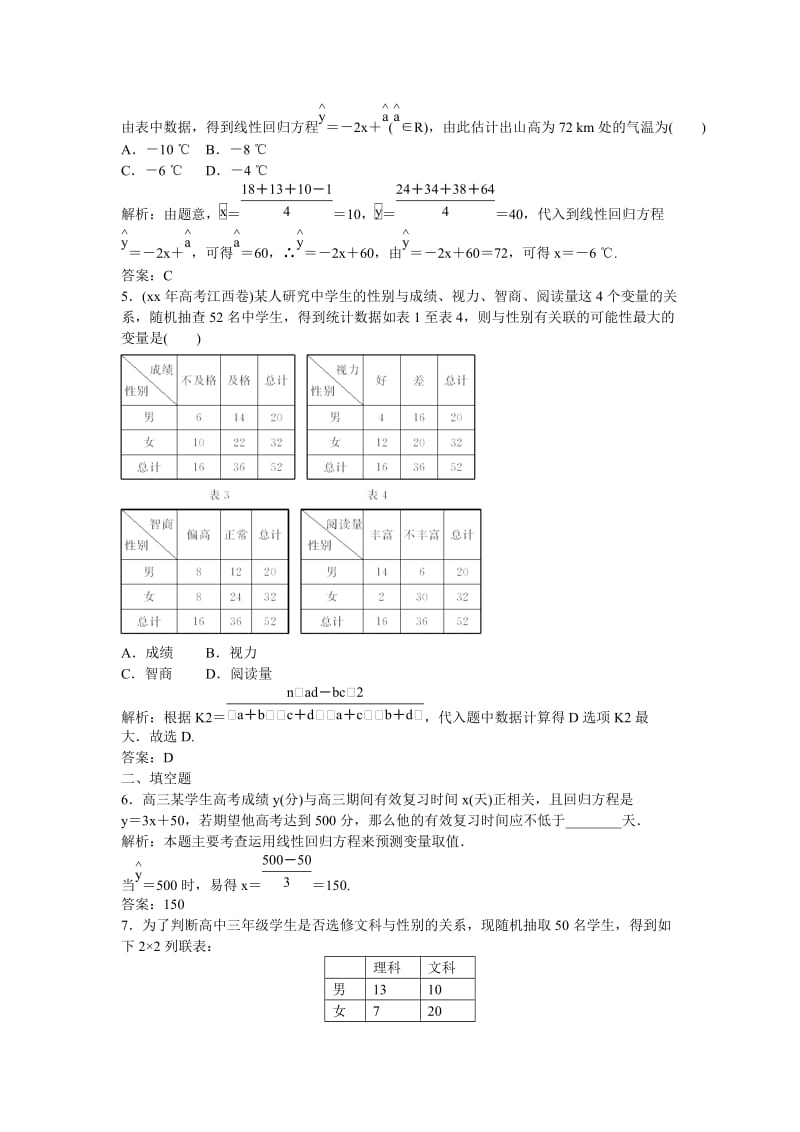 2019-2020年高考数学一轮复习 9-4 变量间的相关关系及统计案例课时作业 文.doc_第2页