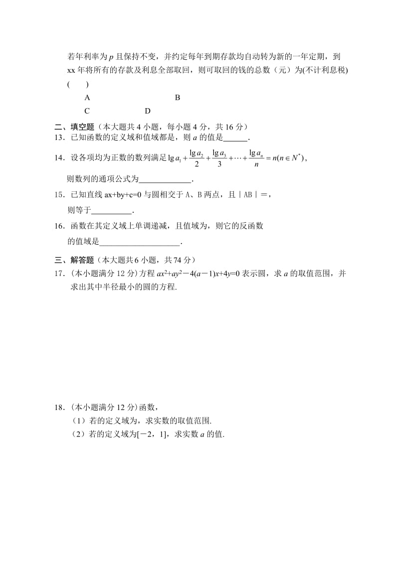 2019-2020年高三第三次月考试题（数学）.doc_第2页