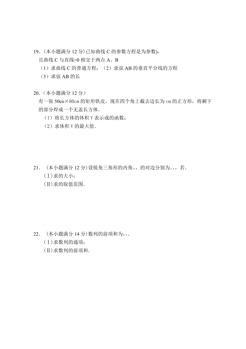 2019-2020年高三第三次月考试题（数学）.doc_第3页