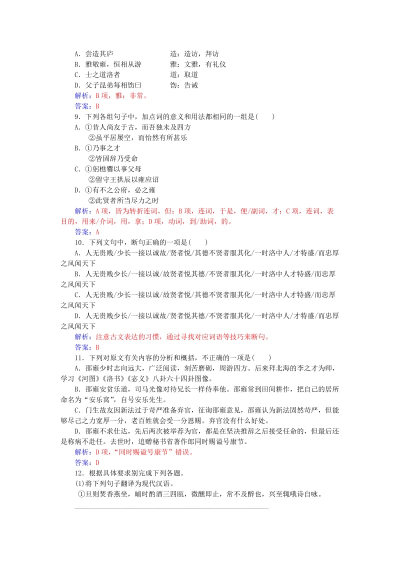 2019-2020年高中语文 第四单元 第18课 郑伯克段于鄢练习 粤教版必修5.doc_第3页