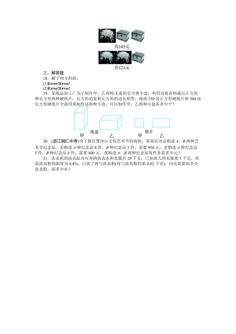 第八章二元一次方程组单元检测试卷含答案解析.doc_第2页