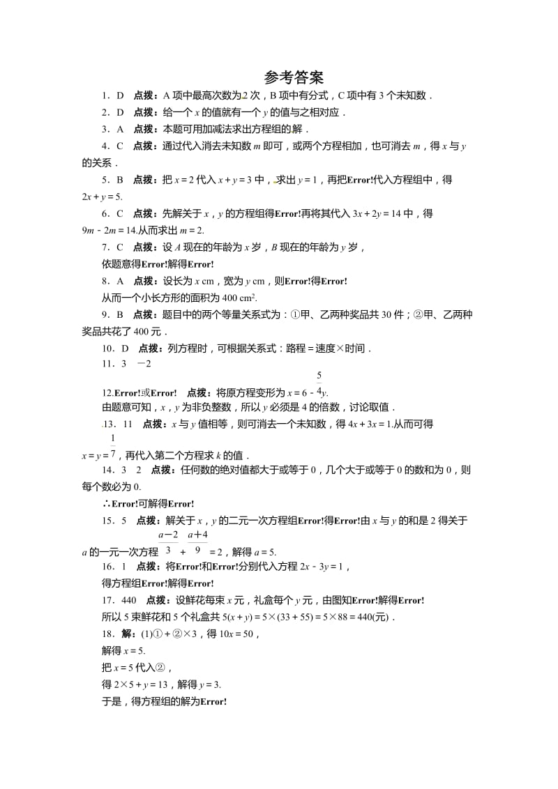 第八章二元一次方程组单元检测试卷含答案解析.doc_第3页