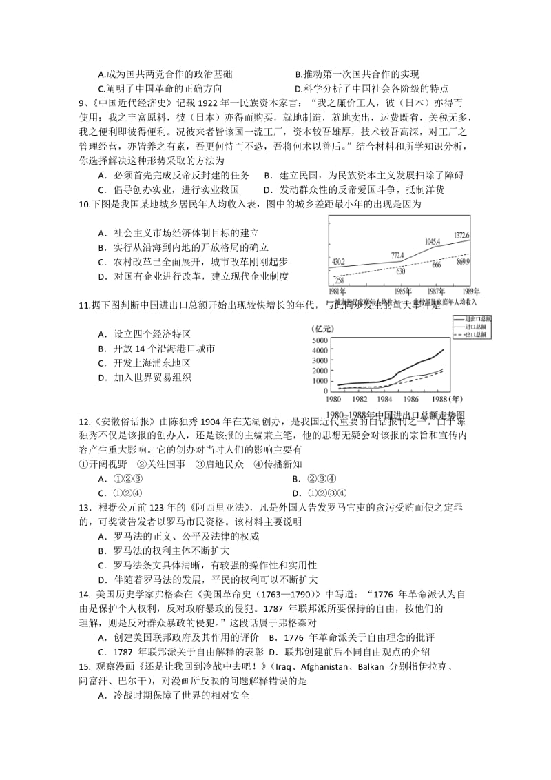 2019-2020年高三周练 历史（12.8） 含答案.doc_第2页