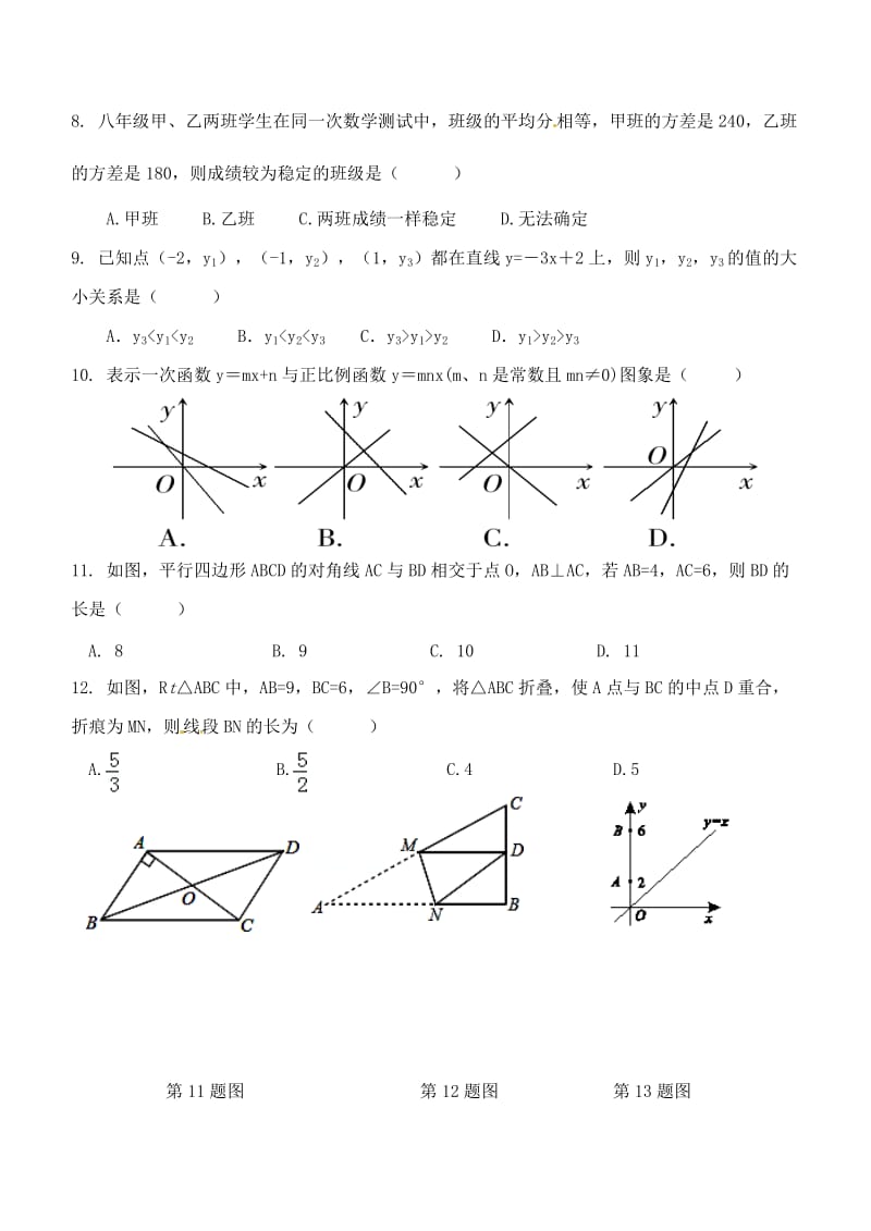 河北省迁安市2015-2016学年八年级下期末考试数学试题含答案.doc_第2页