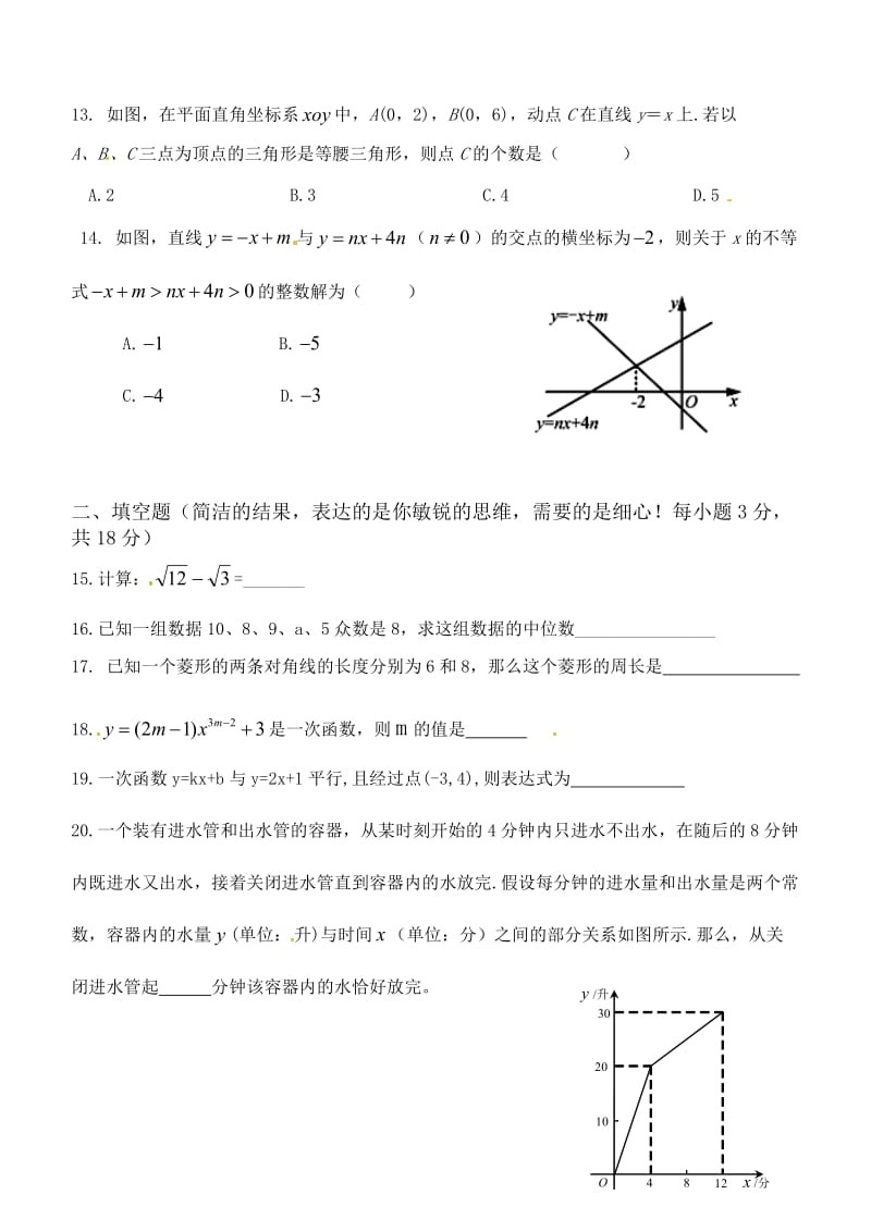 河北省迁安市2015-2016学年八年级下期末考试数学试题含答案.doc_第3页