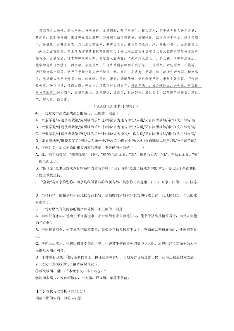 2019-2020年高二上学期理科实验班第二次月考语文试题 含答案.doc_第3页