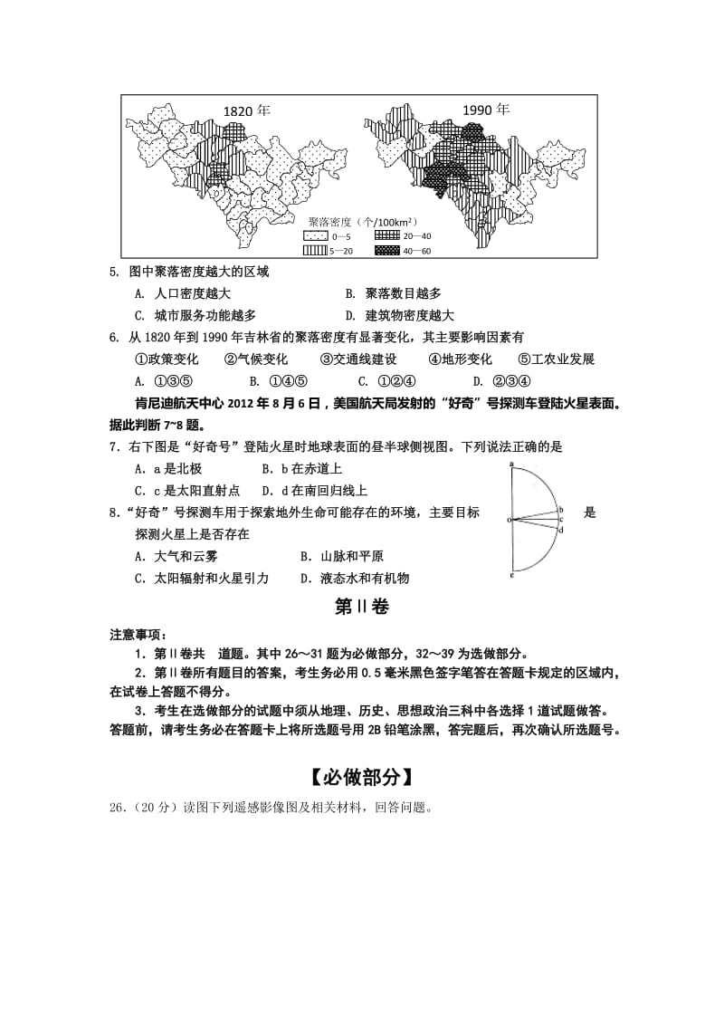 2019-2020年高三3月质量检测地理含答案.doc_第2页