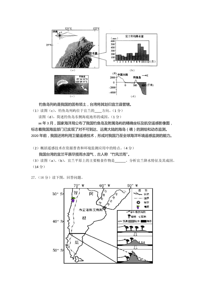 2019-2020年高三3月质量检测地理含答案.doc_第3页