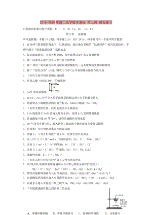 2019-2020年高二化學校本課程 第五課 綜合練習.doc