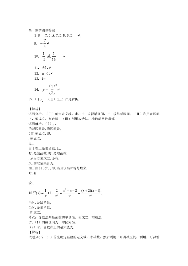 2019-2020年高一数学上学期第一次（10月）检测试题.doc_第3页