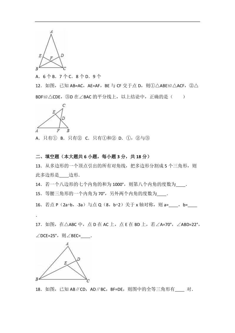 天津市蓟县2016-2017学年八年级上期中数学试卷含答案解析.doc_第3页