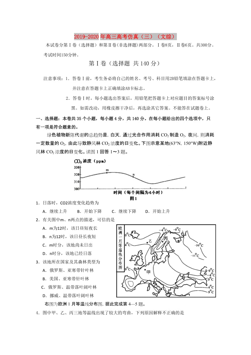 2019-2020年高三高考仿真（三）（文综）.doc_第1页