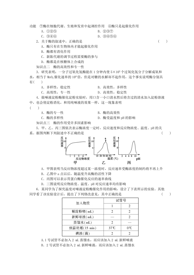 2019-2020年高中生物 第三章 第14课时 酶课时作业（含解析）浙科版必修1.doc_第2页