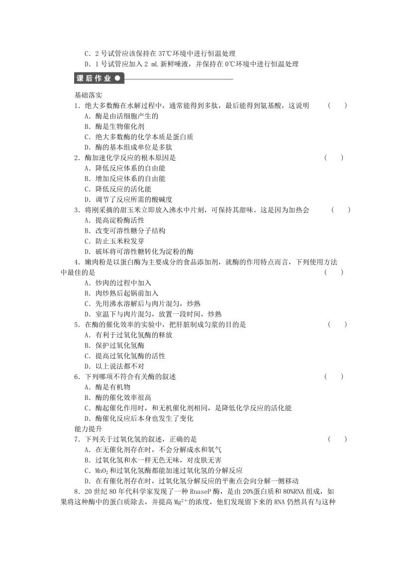 2019-2020年高中生物 第三章 第14课时 酶课时作业（含解析）浙科版必修1.doc_第3页