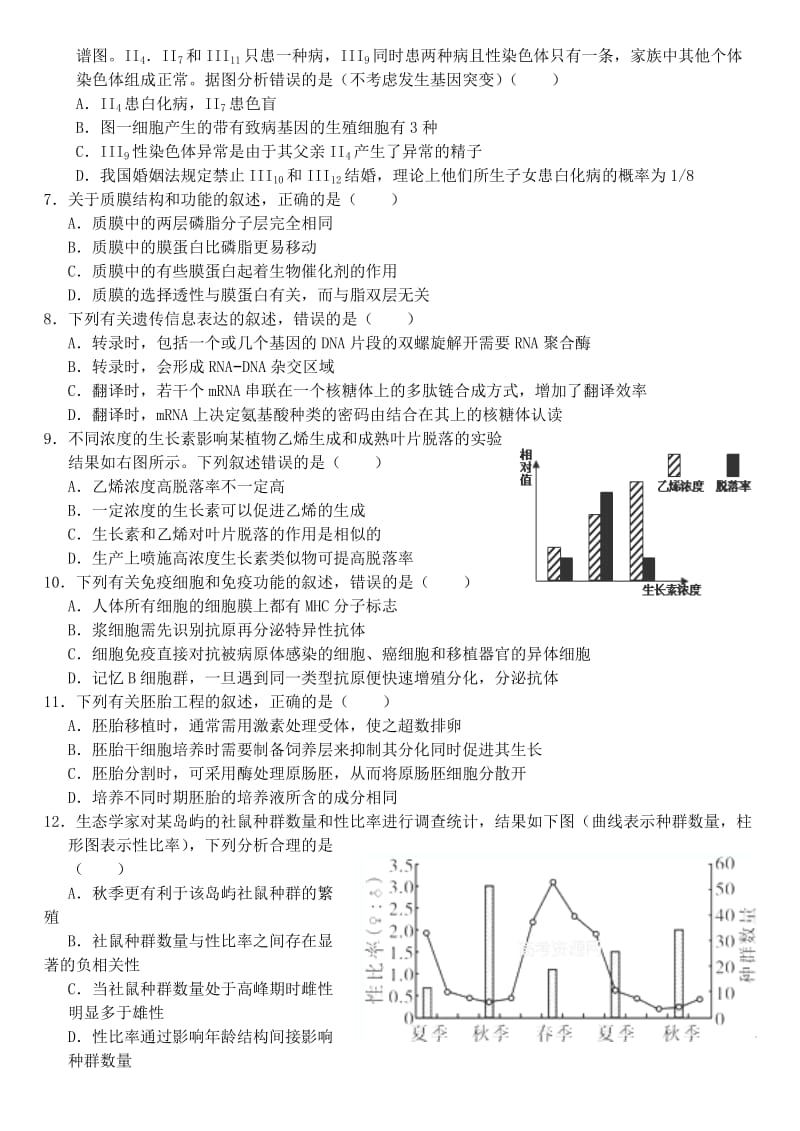 2019-2020年高三生物综合练习（12）.doc_第2页