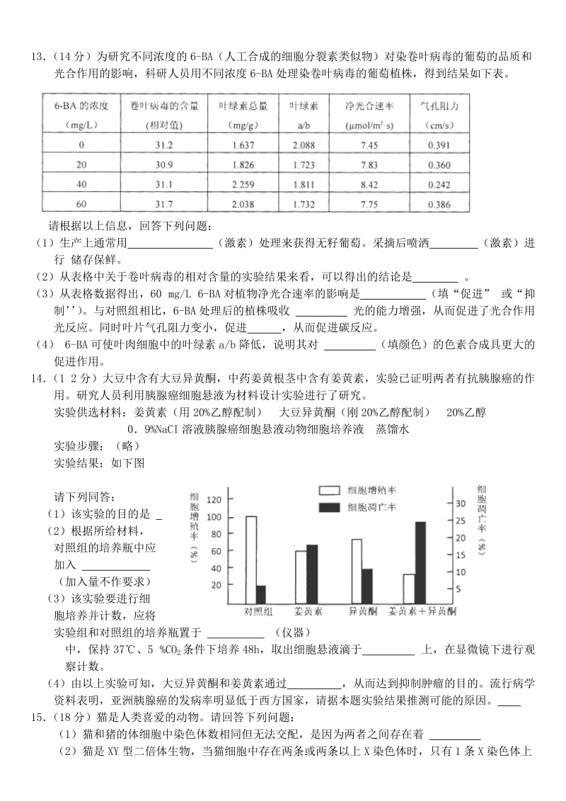 2019-2020年高三生物综合练习（12）.doc_第3页
